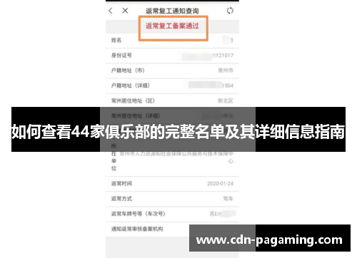 如何查看44家俱乐部的完整名单及其详细信息指南 如何查看44家俱乐部的完整名单及其详细信息指南
