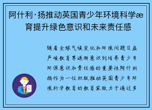 阿什利·扬推动英国青少年环境科学教育提升绿色意识和未来责任感 阿什利·扬推动英国青少年环境科学教育提升绿色意识和未来责任感
