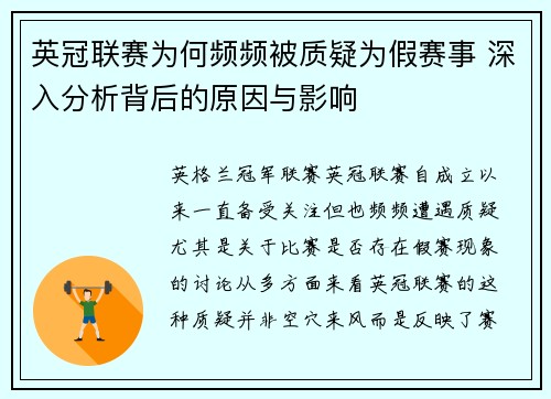 英冠联赛为何频频被质疑为假赛事 深入分析背后的原因与影响