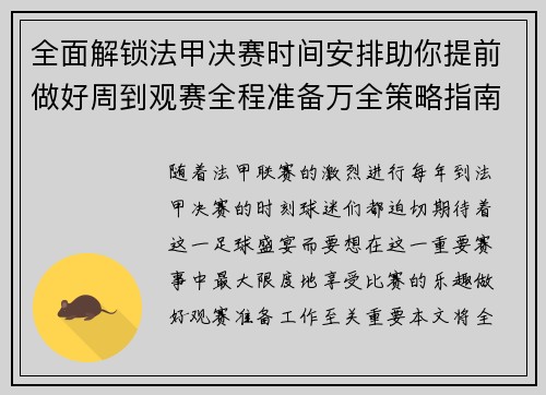 全面解锁法甲决赛时间安排助你提前做好周到观赛全程准备万全策略指南