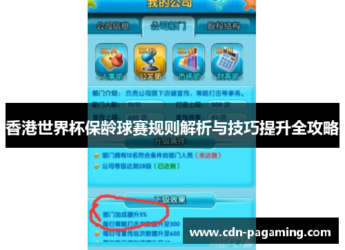 香港世界杯保龄球赛规则解析与技巧提升全攻略