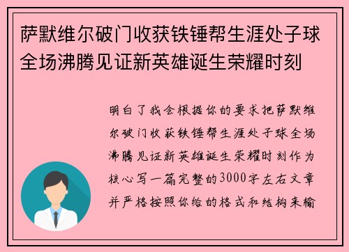 萨默维尔破门收获铁锤帮生涯处子球全场沸腾见证新英雄诞生荣耀时刻 萨默维尔破门收获铁锤帮生涯处子球全场沸腾见证新英雄诞生荣耀时刻