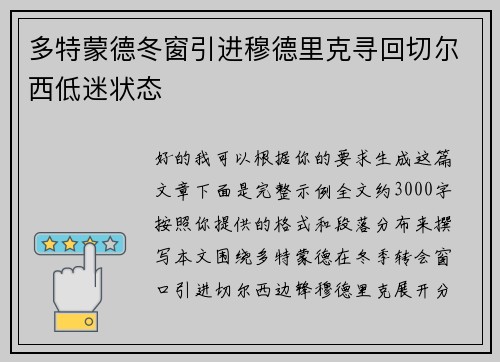 多特蒙德冬窗引进穆德里克寻回切尔西低迷状态