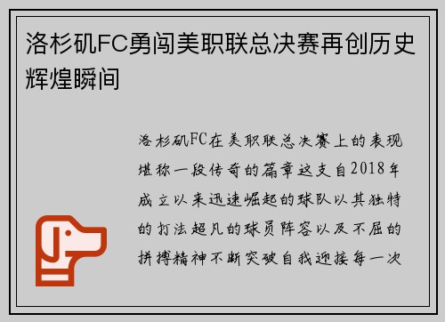 洛杉矶FC勇闯美职联总决赛再创历史辉煌瞬间