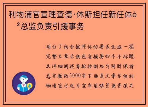 利物浦官宣理查德·休斯担任新任体育总监负责引援事务