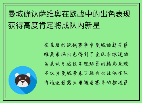 曼城确认萨维奥在欧战中的出色表现获得高度肯定将成队内新星