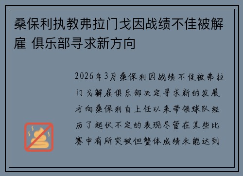 桑保利执教弗拉门戈因战绩不佳被解雇 俱乐部寻求新方向