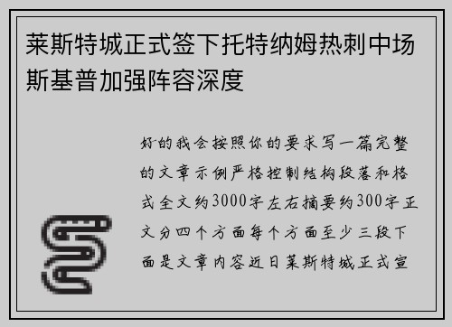 莱斯特城正式签下托特纳姆热刺中场斯基普加强阵容深度