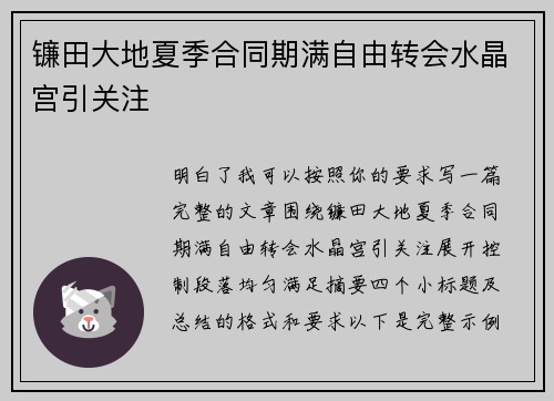 镰田大地夏季合同期满自由转会水晶宫引关注